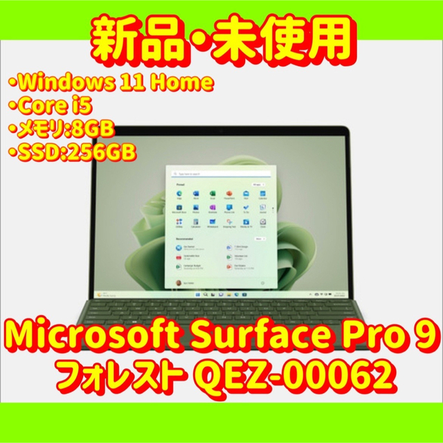 Microsoft Surface Pro 9 フォレスト QEZ-00062