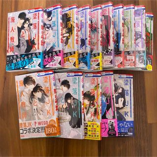 ハクセンシャ(白泉社)の墜落JKと廃人教師 1〜15巻 全巻 美品 白泉社(少女漫画)