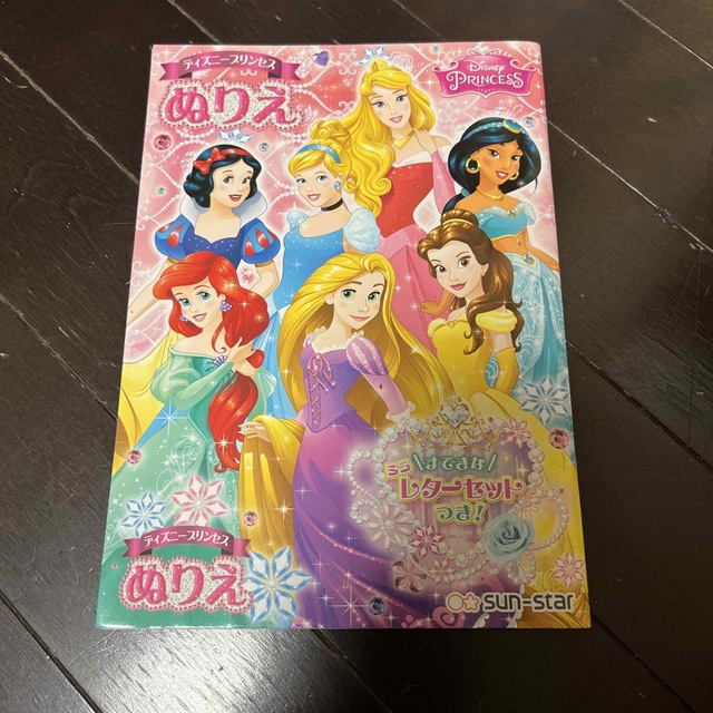 Disney(ディズニー)のサンスター ディズニープリンセス塗り絵 コスメ/美容のコスメ/美容 その他(その他)の商品写真