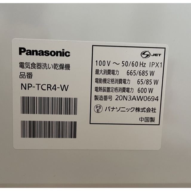 Panasonic(パナソニック)のPanasonic 食洗機 NP-TCR4 2020年製 スマホ/家電/カメラの生活家電(食器洗い機/乾燥機)の商品写真