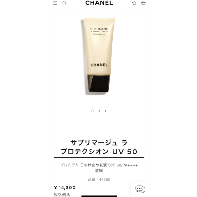 CHANEL 日焼け止め 乳液 サブリマージュラ プロテクシオン UV 50 多様