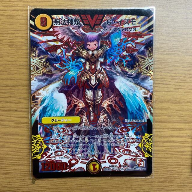 無法神類 G・イズモ 3枚-