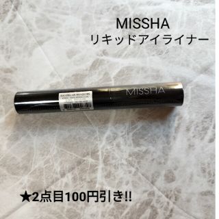 ミシャ(MISSHA)のMISSHA リキッドアイライナー(アイライナー)