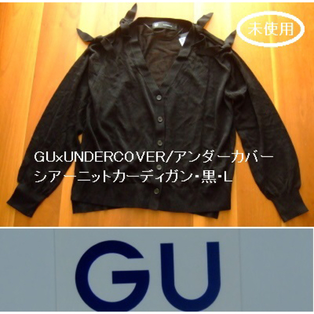 GU(ジーユー)のGUxUNDERCOVER/アンダーカバー･シアーニットカーディガン･黒･L レディースのトップス(カーディガン)の商品写真