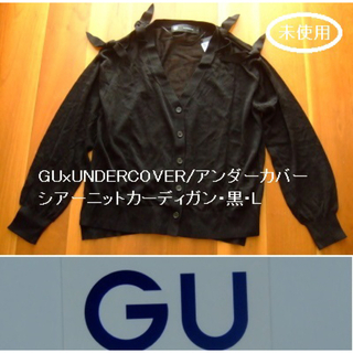 ジーユー(GU)のGUxUNDERCOVER/アンダーカバー･シアーニットカーディガン･黒･L(カーディガン)