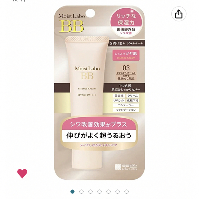 モイストラボ BBエッセンスクリーム<ナチュラルオークル>30g SPF50 コスメ/美容のベースメイク/化粧品(BBクリーム)の商品写真