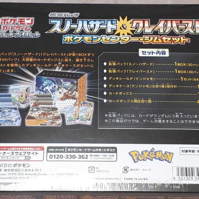 ポケモン - ポケモンカードゲーム ジムセットナンジャモ シュリンク