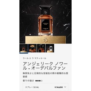 ゲラン(GUERLAIN)の【ご成約済】ゲラン アンジェリークノアール 20ml オーデパルファン ドロップ(ユニセックス)