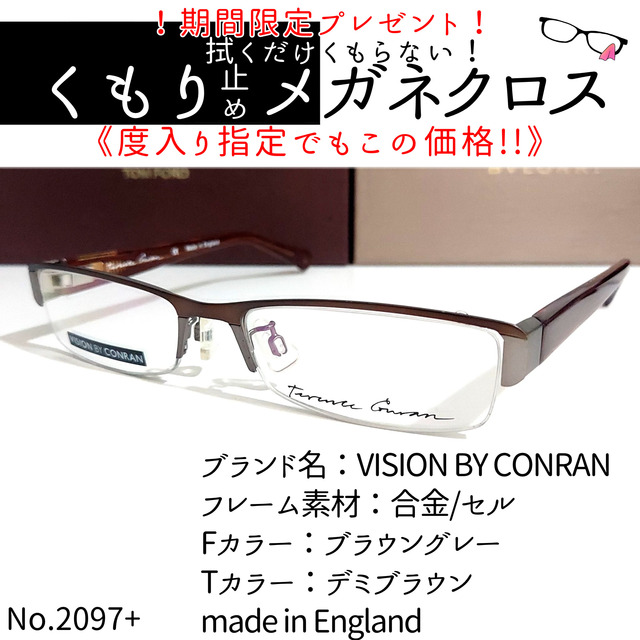 No.2097+メガネ　VISION BY　CONRAN【度数入り込み価格】度付きメガネ