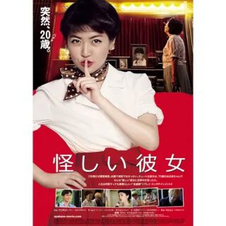 怪しい彼女 韓国映画 2014年 DVD(韓国/アジア映画)