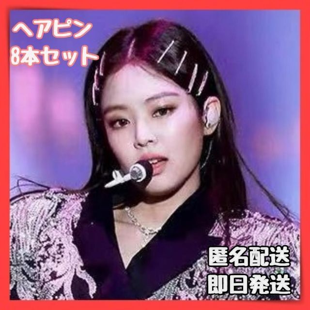 キラキラヘアピン　ヘアセット　ヘアアクセサリー　アイドル