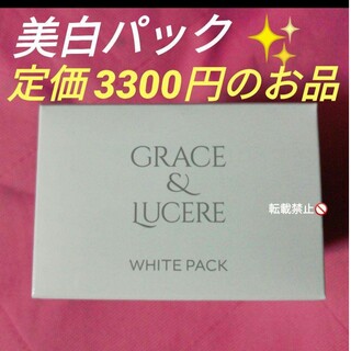美白ケア GRACE＆LUCERE 薬用ホワイトフェイスパック(パック/フェイスマスク)