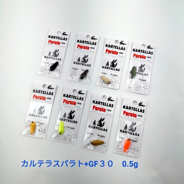 カルテラス　パラトGF３０　０.5g　８個セット