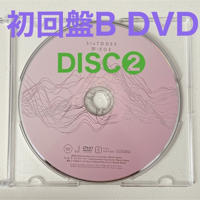 SixTONES(ストーンズ)のSixTONES -声- 初回盤B DISC❷ エンタメ/ホビーのDVD/ブルーレイ(アイドル)の商品写真