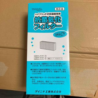 ダイニチ 抗菌気化フィルター 5シーズン用 H060518(1コ入)(加湿器/除湿機)