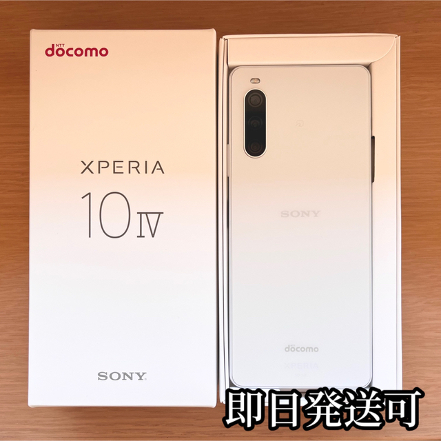 即日発送可】Xperia 10 IV ホワイト 128GB