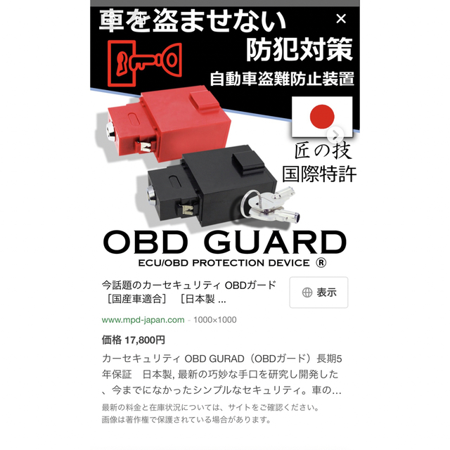 販促ワールド 新品未開封 OBDガード GURAD カーセキュリティ レクサス ハイエース 自動車