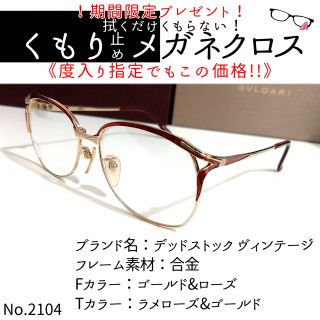 No.2354メガネ　ヴィンテージデッドストック【度数入り込み価格】