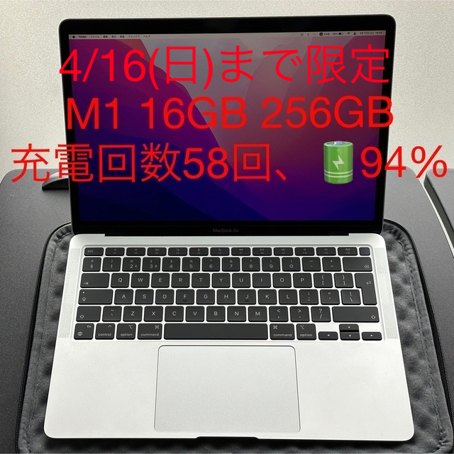 M1 Macbook Air 16GB 256GB シルバー　A2337