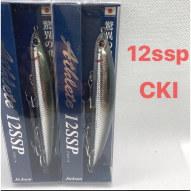 ジャクソン アスリート12ssp 人気カラー2個セット カタクチ 新品未使用品の通販 by めい|ラクマ