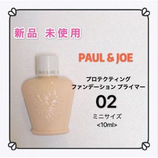 ポールアンドジョー(PAUL & JOE)のポールアンドジョー PAUL&JOE プロテクティング 02 化粧下地(化粧下地)