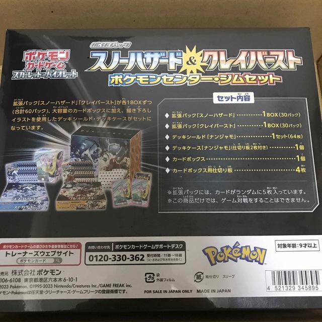 ポケモンカードゲーム スノーハザード&クレイバースト ジムセット シュリンク付き エンタメ/ホビーのトレーディングカード(Box/デッキ/パック)の商品写真