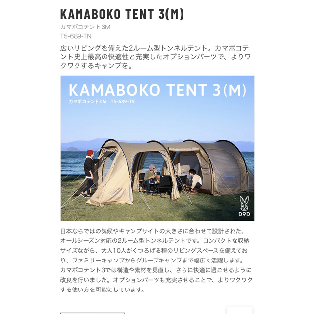 KAMABOKO TENT 3(M) カマボコテント3M T5-689-TN