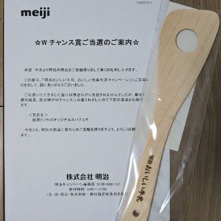 非売品　明治おいしい牛乳　国産ヒノキのオリジナルスパチュラ　meiji(調理道具/製菓道具)