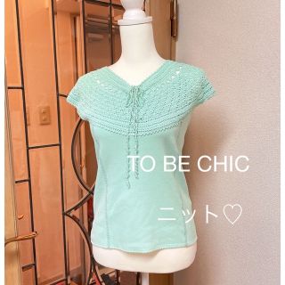 トゥービーシック(TO BE CHIC)のTO BE CHIC エメラルド グリーン ニット 編み かわいい(ニット/セーター)