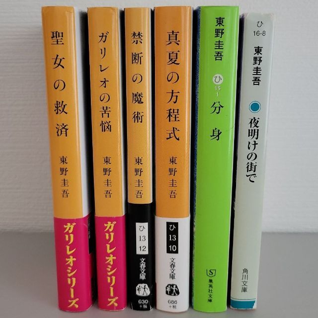 東野圭吾 まとめ売り ガリレオシリーズ他6冊セット