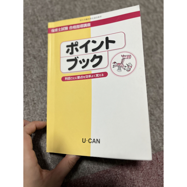 ユーキャン 保育士試験合格指導講座