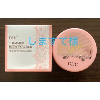 ディーエイチシー(DHC)のDHC  きらきらボディパウダー　【未使用】(ボディパウダー)