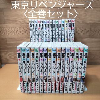 トウキョウリベンジャーズ(東京リベンジャーズ)の【東京リベンジャーズ　全巻(１〜３１巻) セット　コミック】講談社　和久井健(全巻セット)