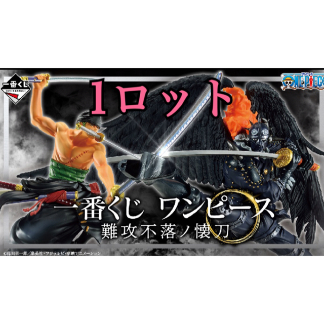 ONE PIECE フィギュア 一番くじ 難攻不落ノ懐刀 1ロット 激安通販の