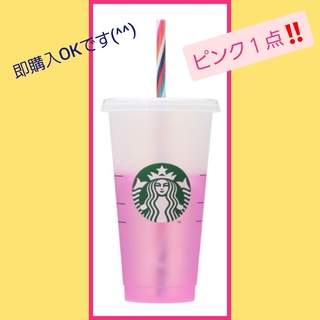 スターバックス(Starbucks)のスターバックス ミステリーカップ ピンク❣️(タンブラー)