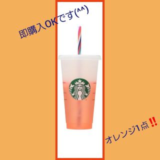 スターバックス(Starbucks)のスターバックス ミステリーカップ オレンジ❣️(タンブラー)