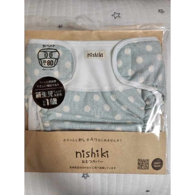 Nishiki Baby(ニシキベビー)のおむつカバー　nishiki キッズ/ベビー/マタニティのおむつ/トイレ用品(ベビーおむつカバー)の商品写真