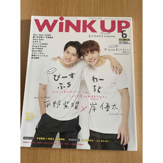 キンプリ平野紫耀岸優太 WINK UPの通販 by よこ|ラクマ WiNK UP 2021.2 表紙:SnowMan