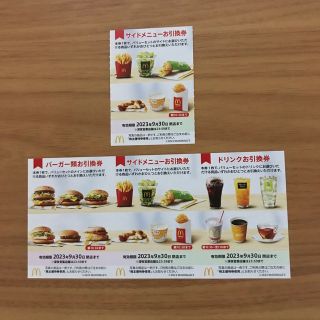 マクドナルド株主優待券　1セット＋サイドメニュー引換券1枚(フード/ドリンク券)