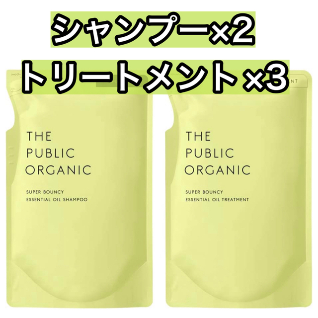 THE PUBLIC ORGANICシャンプー&トリートメント　セット