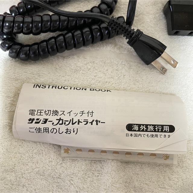 SANYO - サンヨー 三洋 カールドライヤー 昭和レトロ SANYO - サンヨー 三洋 カールドライヤー 昭和レトロ