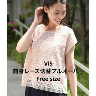 ヴィス(ViS)のVIS 前身レース切替プルオーバー(カットソー(半袖/袖なし))