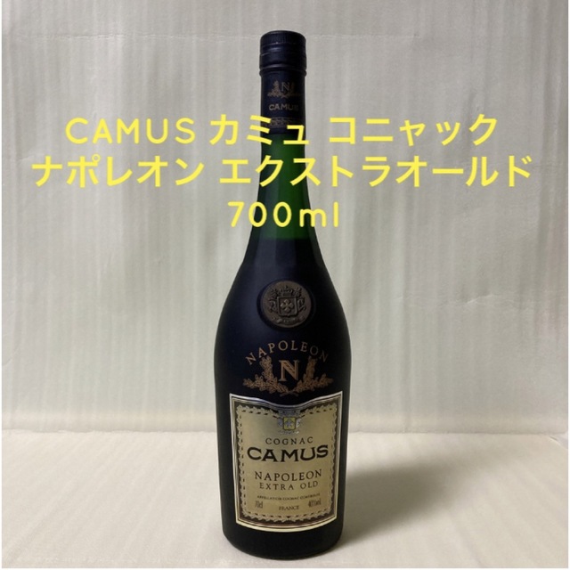 値引き☆CAMUS カミュ コニャックナポレオン エクストラオールド　700ml