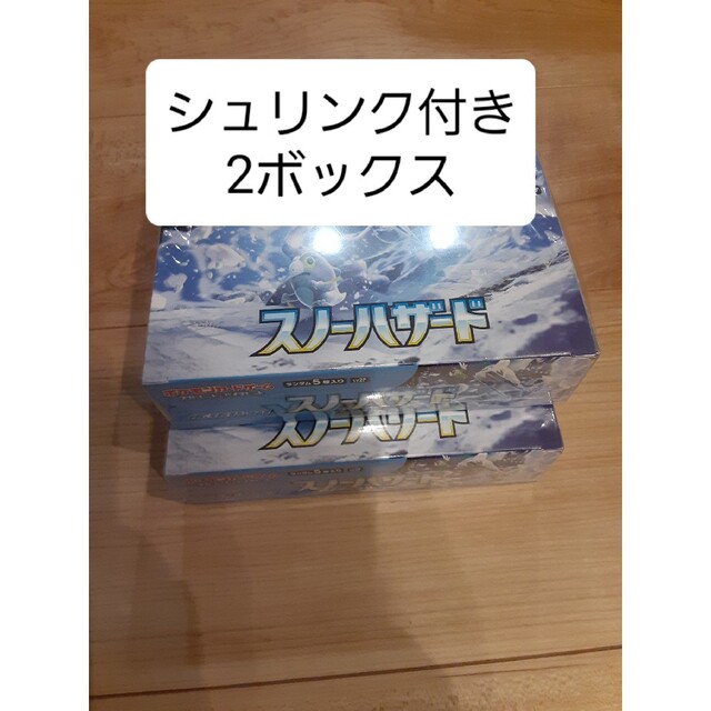 ポケモンカード シュリンク付き 未開封品 スノーハザード 2ボックス ポケモンカード シュリンク付き 未開封品 スノーハザード 2ボックス