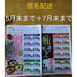 ザめしや クーポン 割引券 1800円分×2(レストラン/食事券)