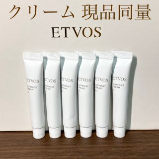 エトヴォス(ETVOS)の新品未使用　エトヴォス アルティモイストクリーム 5g×6本　現品同量(フェイスクリーム)