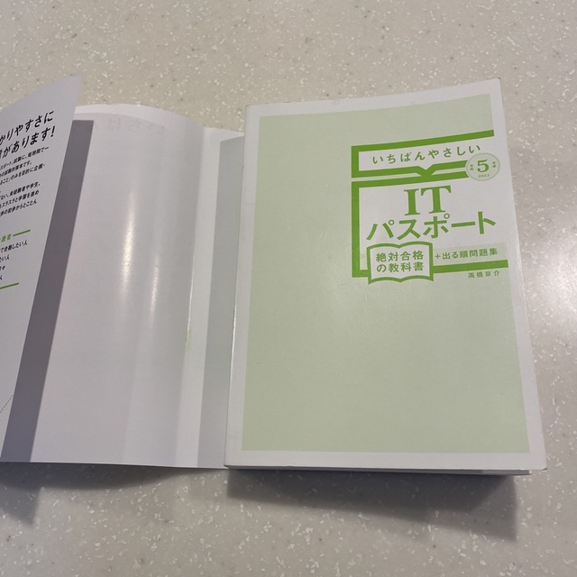 いちばんやさしいITパスポート絶対合格の教科書+出る順問題集 令和5年度の通販 by まさお いちばんやさしい ITパスポート 絶対合格の教科書 出る順問題集