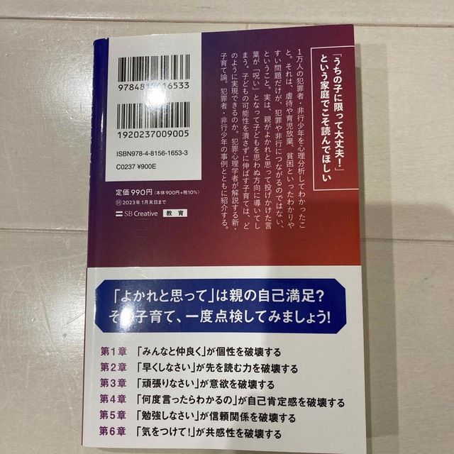 犯罪心理学者が教える子どもを呪う言葉・救う言葉 エンタメ/ホビーの本(その他)の商品写真