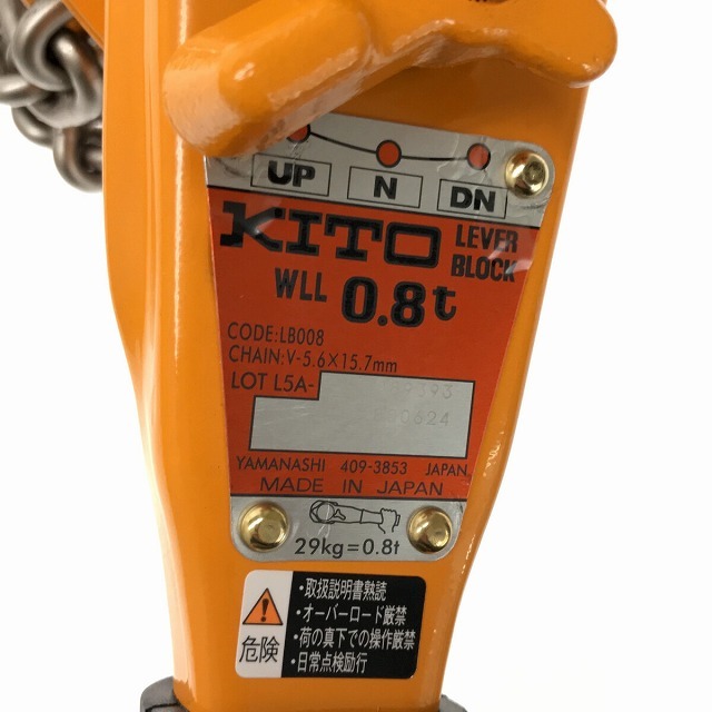 ☆未使用品 2個セット☆KITO キトー 0.8トン/0.8t/0.8ton レバーブロック LB008 揚程1.5m 荷揚げ 荷締め 69612