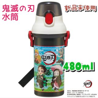 鬼滅の刃　水筒　直飲み　480ml(水筒)